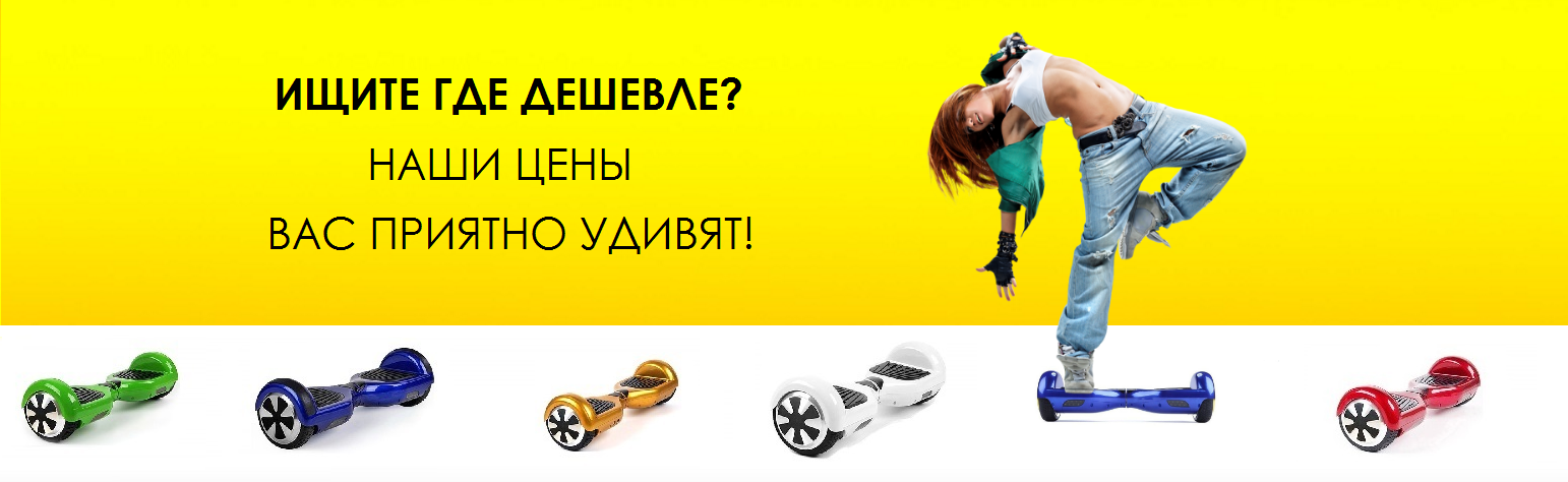 Купить Гироскутер В Твери Магазины Купить Гироскутер В Твери Магазины